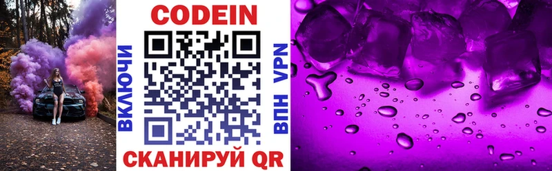 Кодеиновый сироп Lean Purple Drank  Гвардейск 